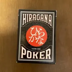 ひらがなポーカー　Hiragana Poker Playing Cards