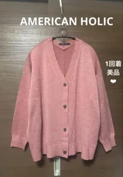 美品❤️AMERICAN HOLIC ☘️Vネック　滑らかカーディガン　ピンク Ｌ