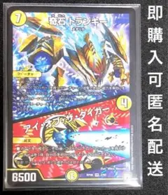 奇石トランキー/アイ・オブ・ザ・タイガー　アイオブザタイガー　1枚　デュエマ