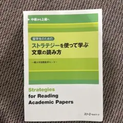 Strategies for Reading Academic Papers