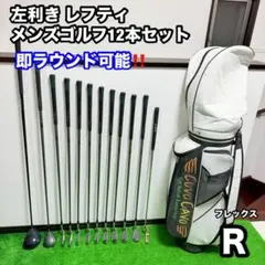 2025年最新】ゴルフセット 左利きの人気アイテム - メルカリ