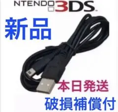 本日発送Nintendo 3DS&2DS対応/充電器ケーブル/新品/送料無料cn