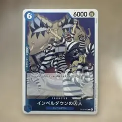 ワンピース カードゲーム 決戦の刻 インペルダウンの囚人 OP16-042 
