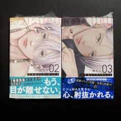 恋するリップ・ティント 2.3巻 少女漫画