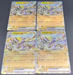 sv6a 015/064 RR ブロロローム ex 4枚のサムネイル