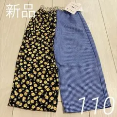 【新品】しまむら AI ARAI ロングパンツ 110 花柄 ギンガムチェック