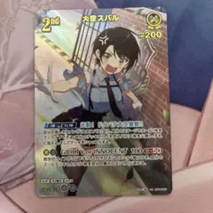 ホロライブ　大空スバル　UR