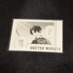 パシャこれ ギヴン 村田雨月