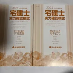 2026年最新】総合資格 宅建士の人気アイテム - メルカリ