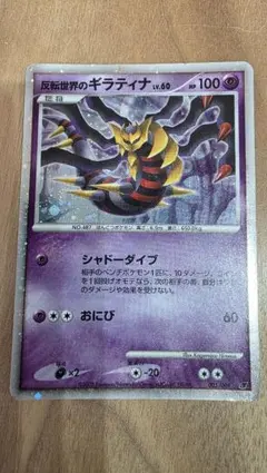 ポケモンカード 反転世界のギラティナ LV.60 ポケモンカード 反転世界のギラティナ LV.60 005/009 - メルカリ