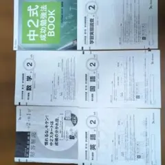 2025年度中2 学力推移調査　第3回セット 2025年度 第2回 中3 9月 学力推移調査 - メルカリ