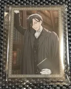 黒執事　特典　アクリルスタンド　セバスチャン