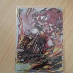 ウィクロス　走行車炎　LR