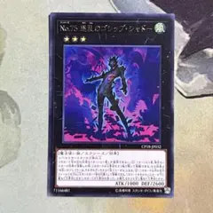 ゴシップシャドー