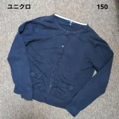 UNIQLO カーディガン 150cm ネイビー リボン