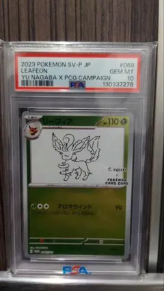 PSA10 リーフィア 長場雄プロモ 068/SV-P NAGABA ポケモン