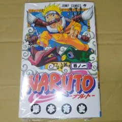 2026年最新】naruto ナルト 1巻 初版の人気アイテム - メルカリ