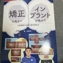 275 超入門 JET System 矯正 Ⅰ級叢生4444抜歯編 - メルカリ