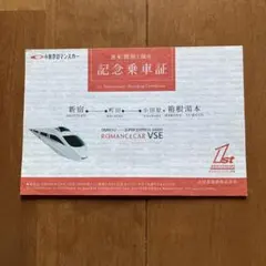 2026年最新】vse 記念乗車券の人気アイテム - メルカリ