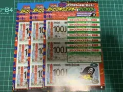 最強ジャンプ1月号 ジャンプキッズマネー 10枚分　即日発送