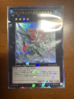 イビリチュア・メロウガイスト DTC1 シークレット - メルカリ