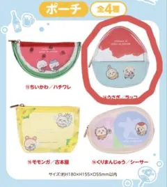 ちいかわ エニマイくじ ポーチ うさぎ らっこ セブンイレブン 新品未