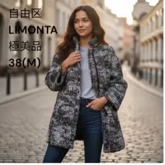 自由区LIMONTAダウンジャケット 38(M)ツイードプリント　極美品　完売品