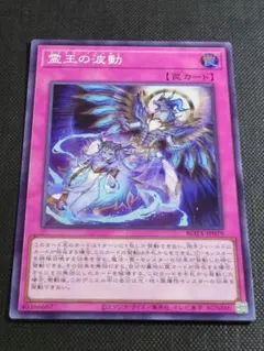 遊戯王 霊王の波動 ドミナスインパルス - メルカリ