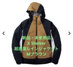 新品・未使用品 X Shelter 超透湿レインジャケット Mブラウン