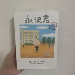 永沢君 さくらももこ 小学館 - メルカリ