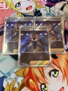 ボスの指令 SR トレーナーカード 3枚セット