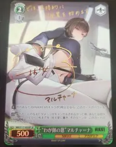 ヴァイスシュヴァルツ NIKKE 我が師の恩 マルチャーナ SP サイン ヴァイスシュヴァルツ NIKKE 我が師の恩 マルチャーナ SP 箔押