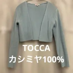TOCCA 水色 長袖カーディガン XS