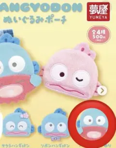 ハンギョドン　ぬいぐるみポーチ　ガチャガチャ　ハンギョドンとさゆり