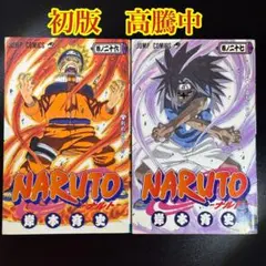 2026年最新】naruto 初版の人気アイテム - メルカリ