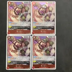 モーリー R OP05-016