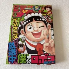 週刊少年ジャンプ2023年1月8日号