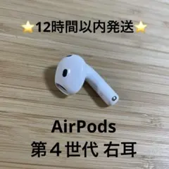 新品 未使用 未開封 アップル Apple AirPods 4 第四世代 Apple 新品未開封 Apple AirPods 4 MXP63J/A 4549995519860