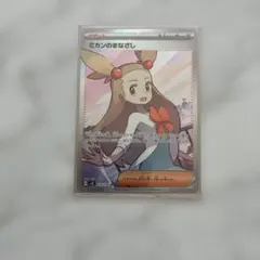 ミカンのまなざし SAR スカーレット&バイオレット 拡張パック 超電