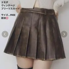 【即決⭕️早い者勝ち】EMODA エモダ　レザー　ヴィンテージ　プリーツ　スカート