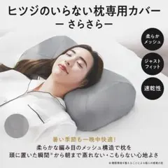 ヒツジのいらない枕 さらさら枕カバー グレー 極柔専用