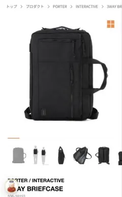 PORTER / INTERACTIVE 3WAY BRIEFCASE ポーター