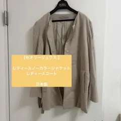 【セオリーリュクス 】レディースノーカラージャケット　レディースコート