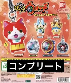 妖怪ウォッチ めじるしアクセサリーフルコンプリートセット