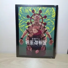 新品未開封】 芥見下々 呪術廻戦展 公式図録 ⭐️入場者特典付き