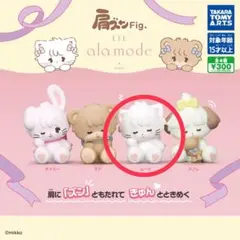 LIL ala mode ムース フィギュア