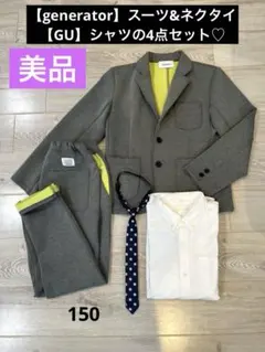 美品♡【generator】スーツ&ネクタイ&【GU】シャツ4点セット