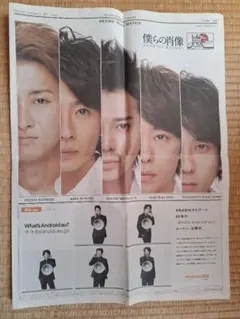 嵐新聞記事2枚セット