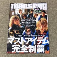 men’s egg 2008 12月 マストアイテム完全制覇