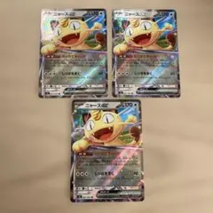 ポケモンカード　ニャース　RR M3 061/080 3枚セット